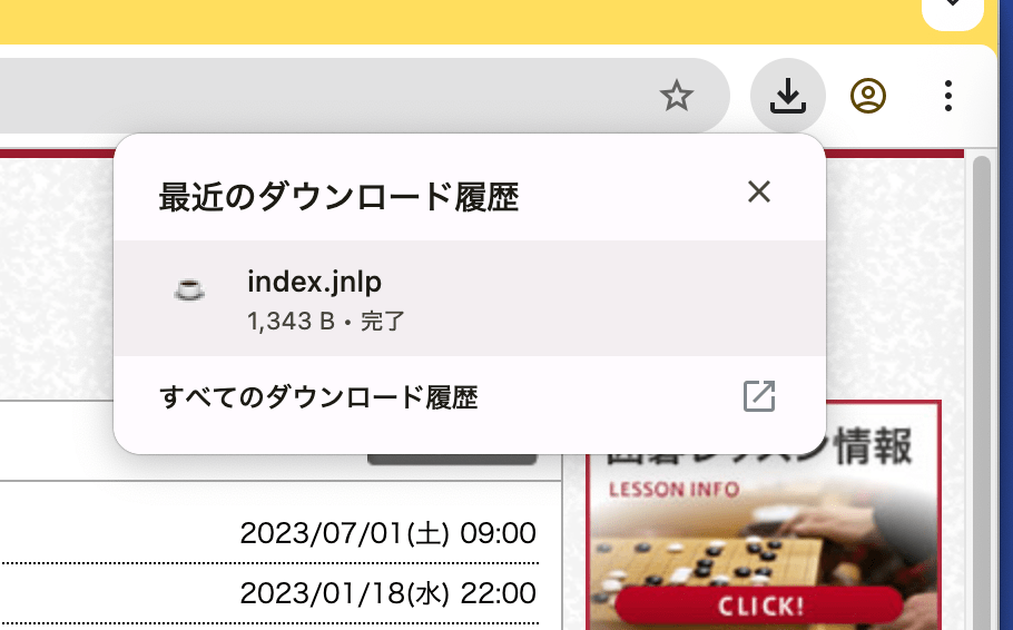 macOSで対局場に入場する手順