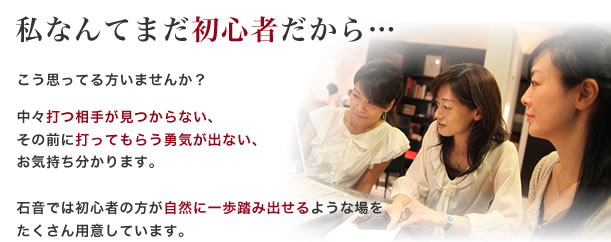 石音では常時、初心者から有段者まで
レベル別の企画が開催しています。
個人戦、団体戦、リーグ戦、トーナメント戦…。 
気になる大会に参加して優勝を目指してください！ 
初心者や級位者同士の熱い戦い。
それを観戦応援する有段者といった光景は
石音ならではです。 