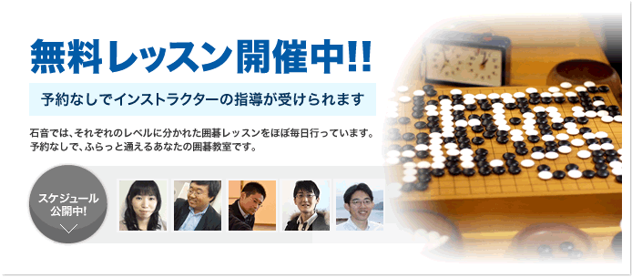 無料レッスン開催中！！