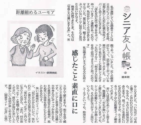 シニア友人帳２（京都新聞1031）4